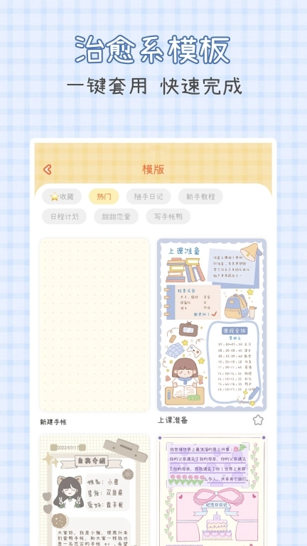 爱鸭手帐-可爱少女系手账日记本