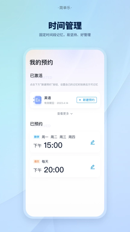 简单乐-中学滚动记忆