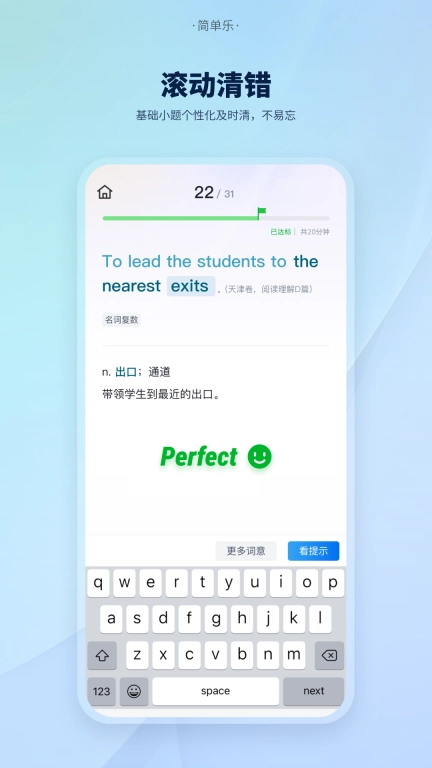 简单乐-中学滚动记忆