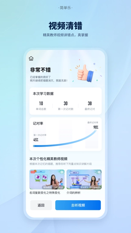 简单乐-中学滚动记忆