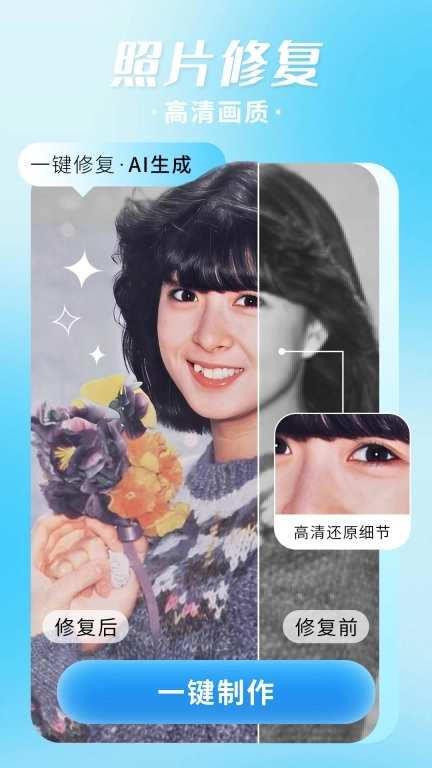 照片修复机-老照片修复