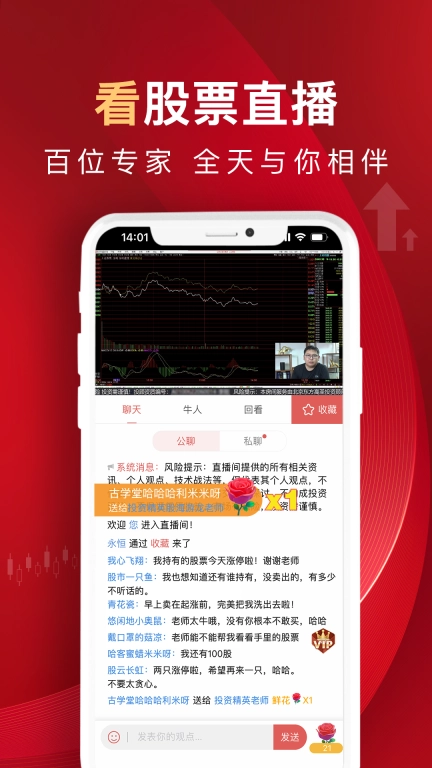 呱呱财经-股票理财投资直播