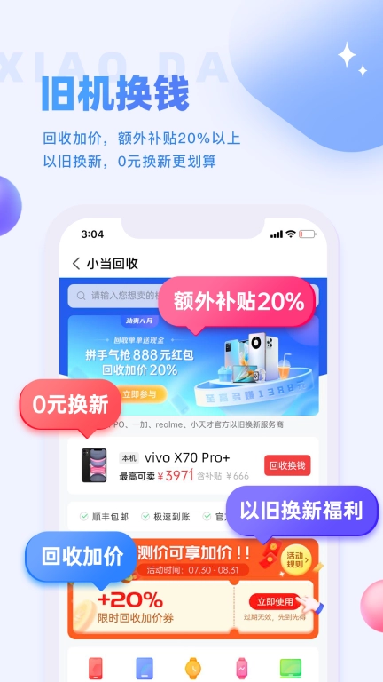 小当严选-二手手机买卖回收
