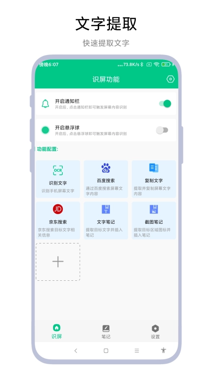 智能识屏