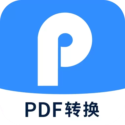 迅捷PDF转换器-PDF转Word文档