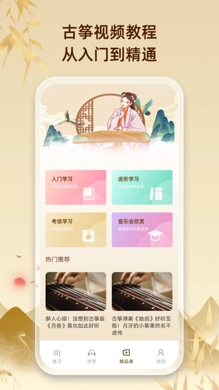 爱古筝