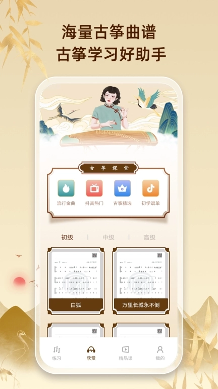 爱古筝