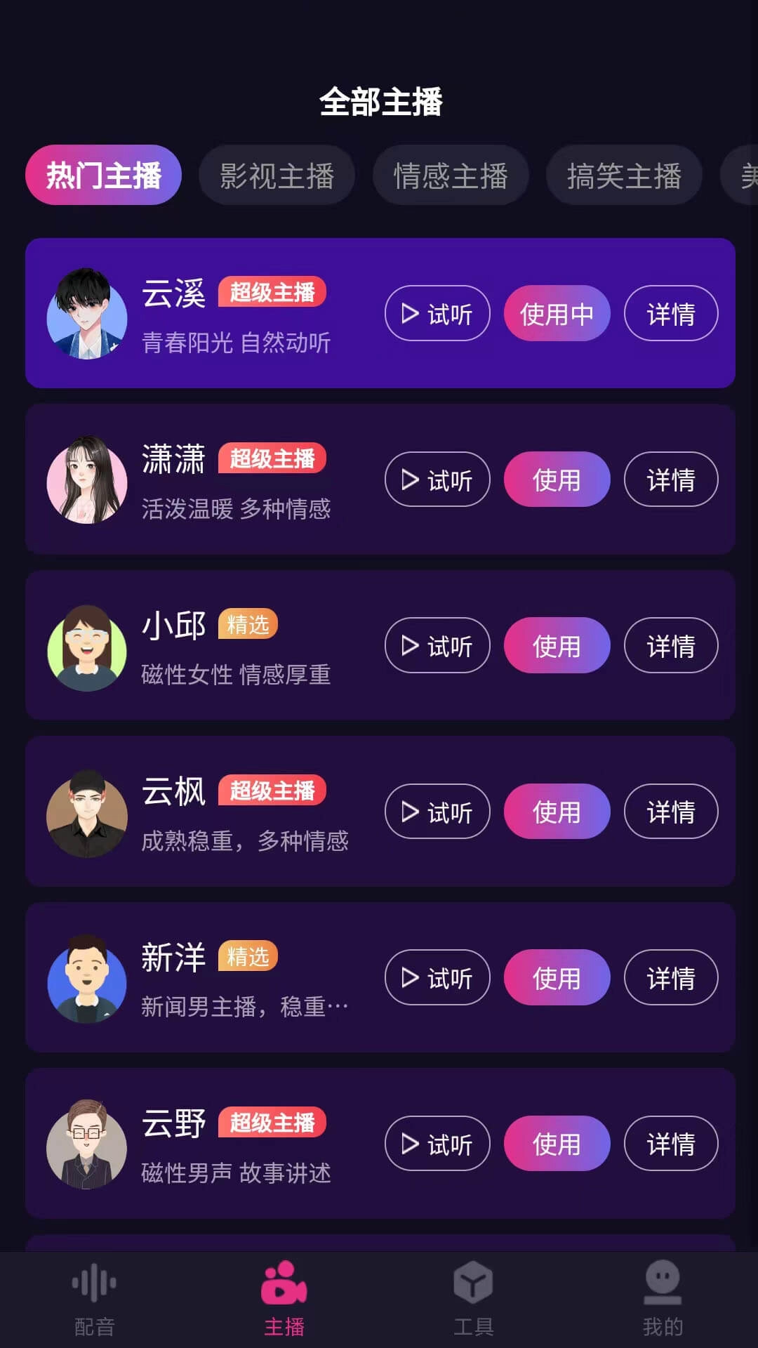 易声-智能AI情感配音