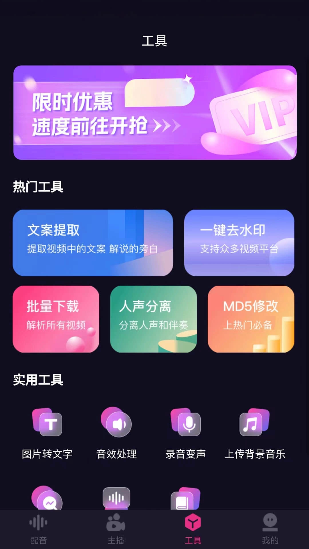易声-智能AI情感配音
