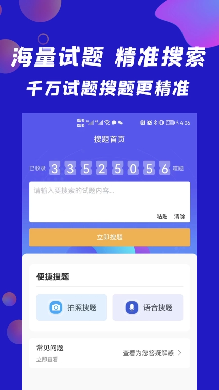 搜题快-拍照搜题