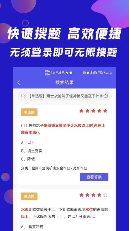 搜题快-拍照搜题