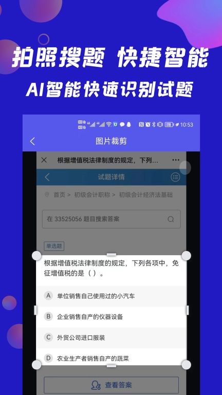 搜题快-拍照搜题