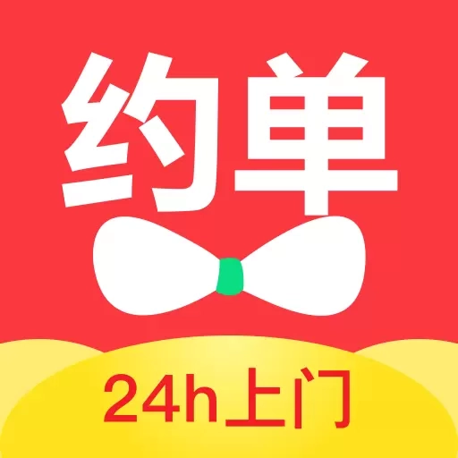 约单-附近技师上门服务