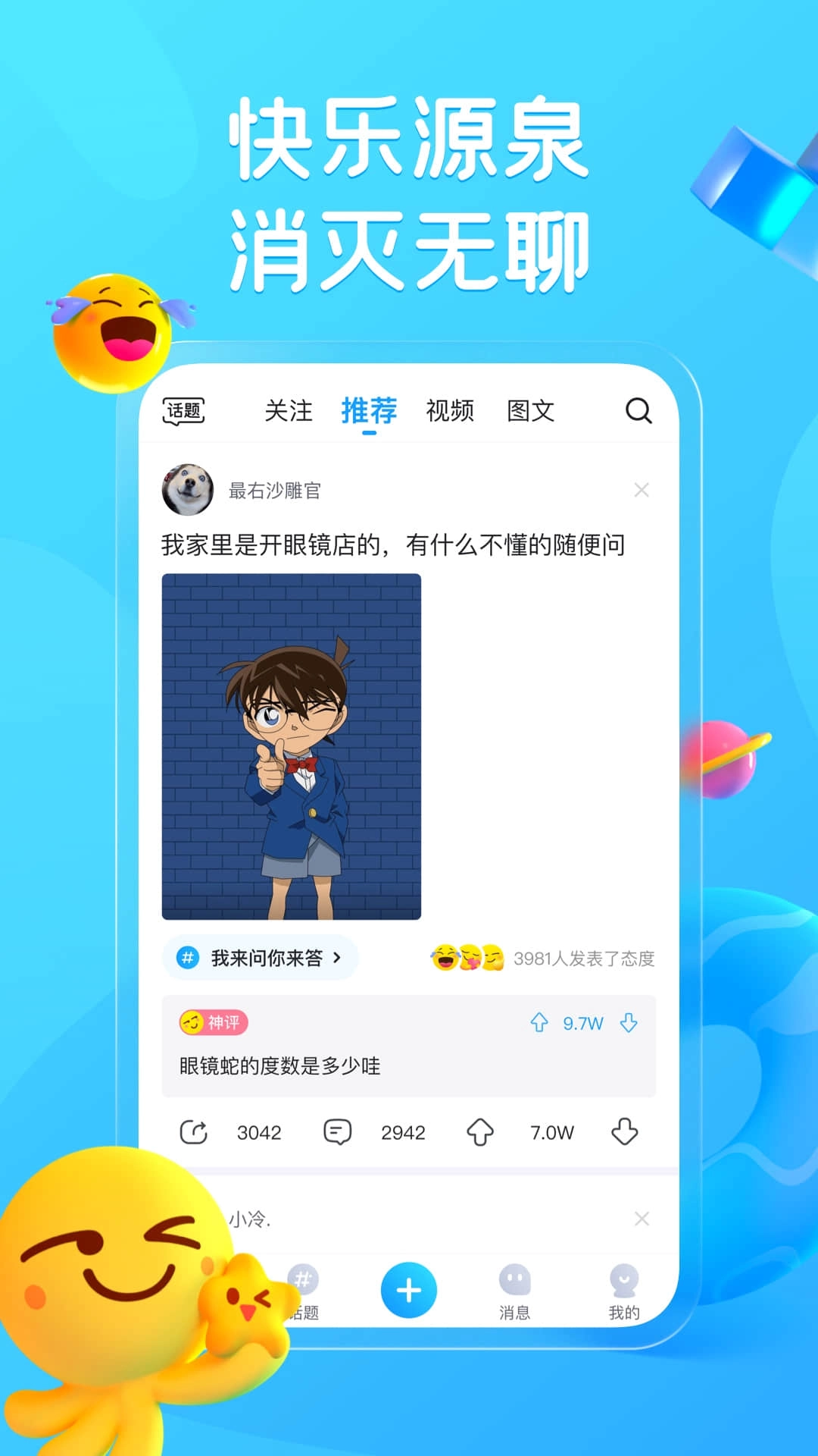 最右-搞笑脑洞兴趣社区
