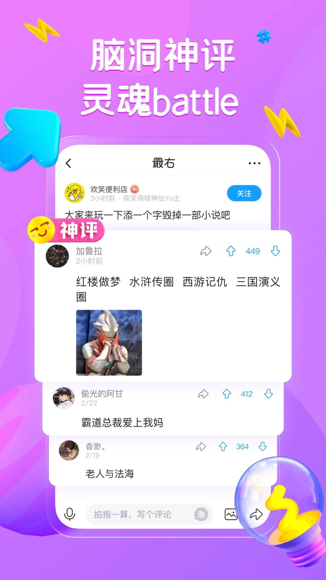 最右-搞笑脑洞兴趣社区