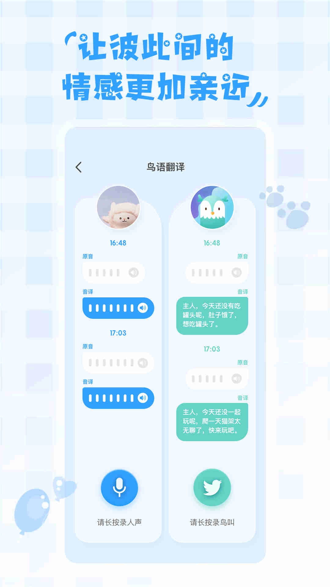 鸟语翻译器
