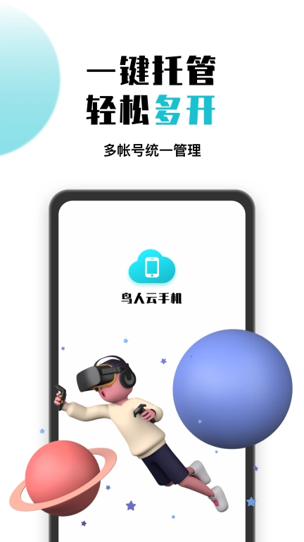 鸟人云手机-挂机托管