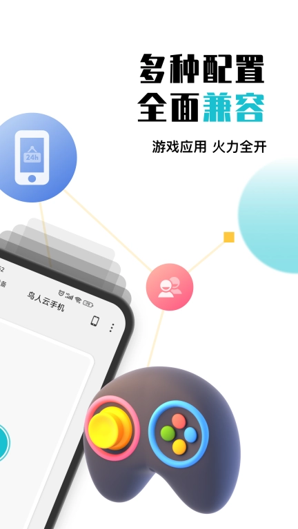 鸟人云手机-挂机托管