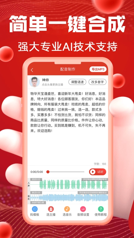 超级配音-促销叫卖广告录音