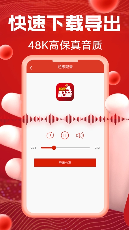 超级配音-促销叫卖广告录音