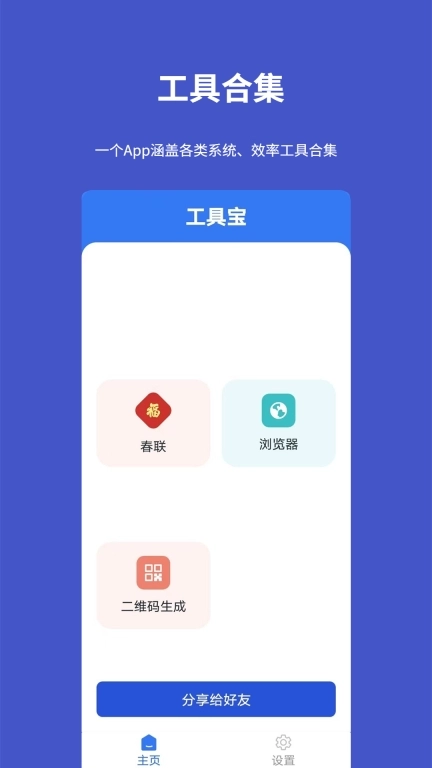 工具宝-AI助理