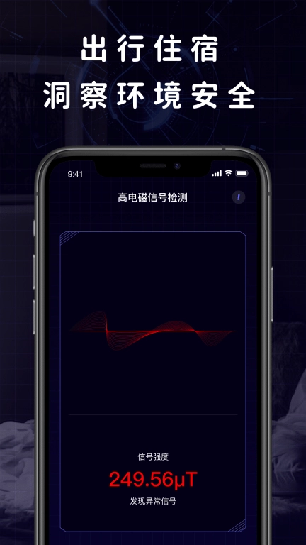 摄像头探测器-防偷拍检测
