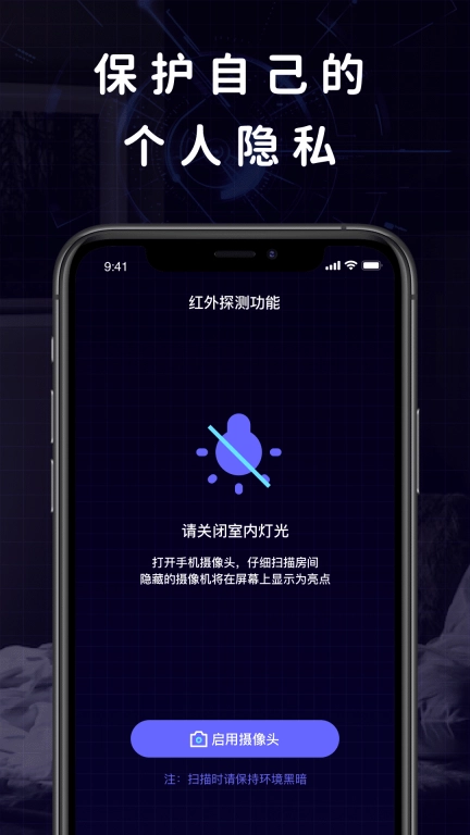 摄像头探测器-防偷拍检测