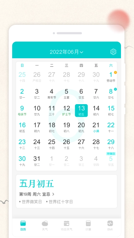 云彩日历-专业日历管家