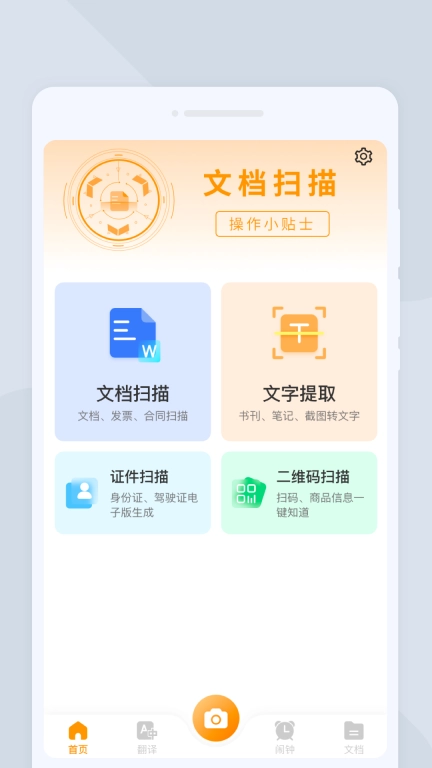 一闪扫描-轻松扫描神器