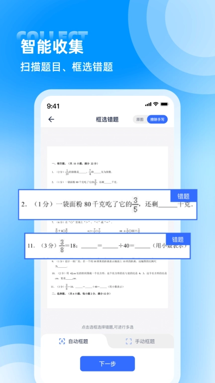 喵喵错题