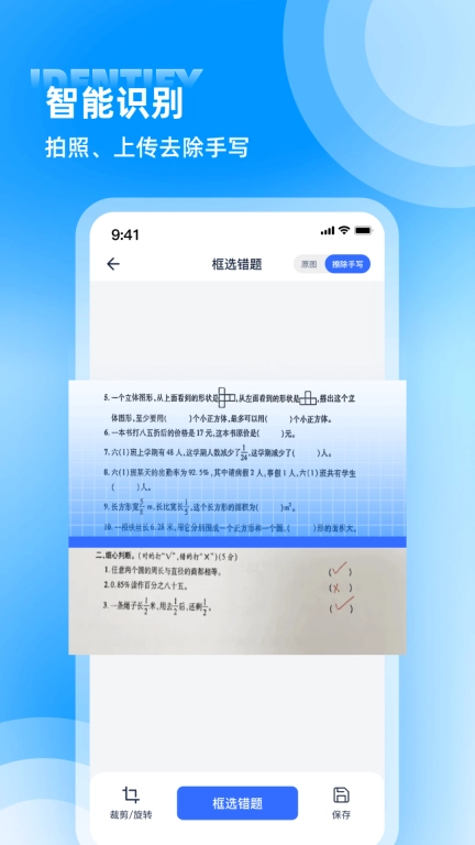 喵喵错题