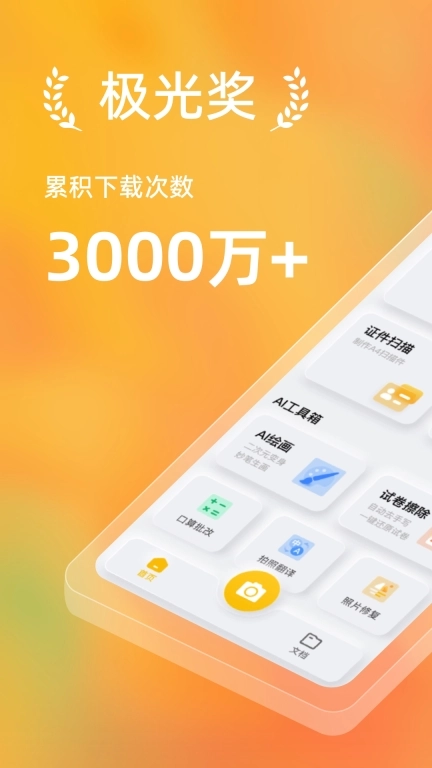 布丁扫描-全能扫描专业版