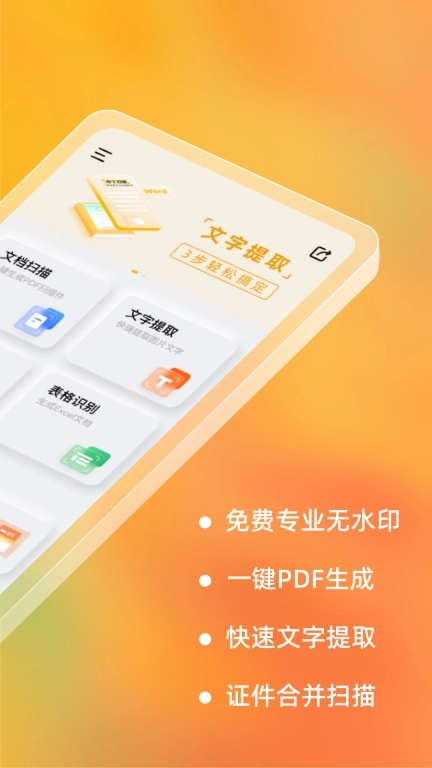 布丁扫描-全能扫描专业版