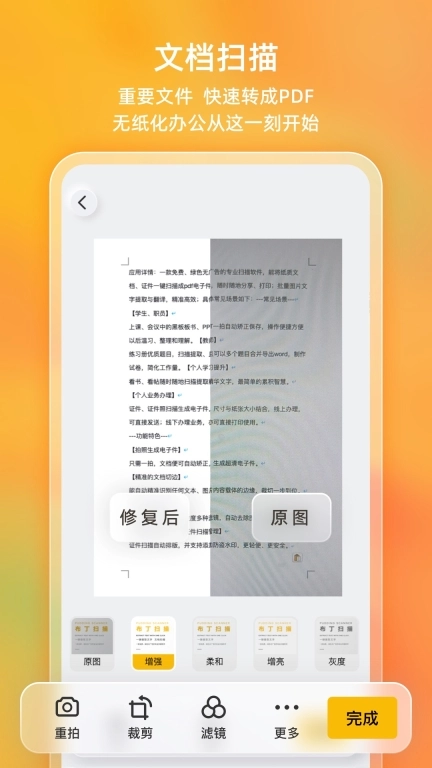 布丁扫描-全能扫描专业版