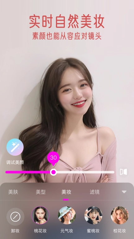 视频通话美颜大师-视频实时美颜