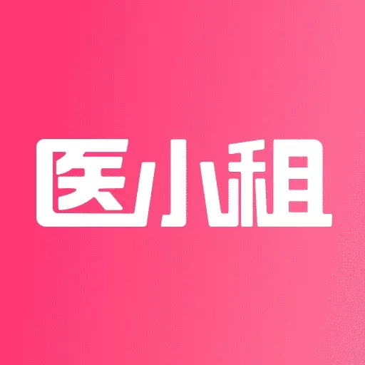 医小租-医疗器械租赁平台