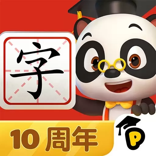 熊猫博士识字-认字古诗拼音阅读