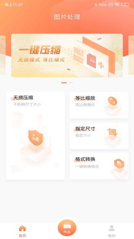 照片压缩