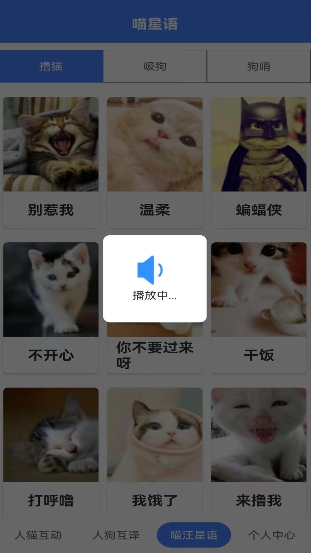 萌趣猫狗翻译器-人狗交流器