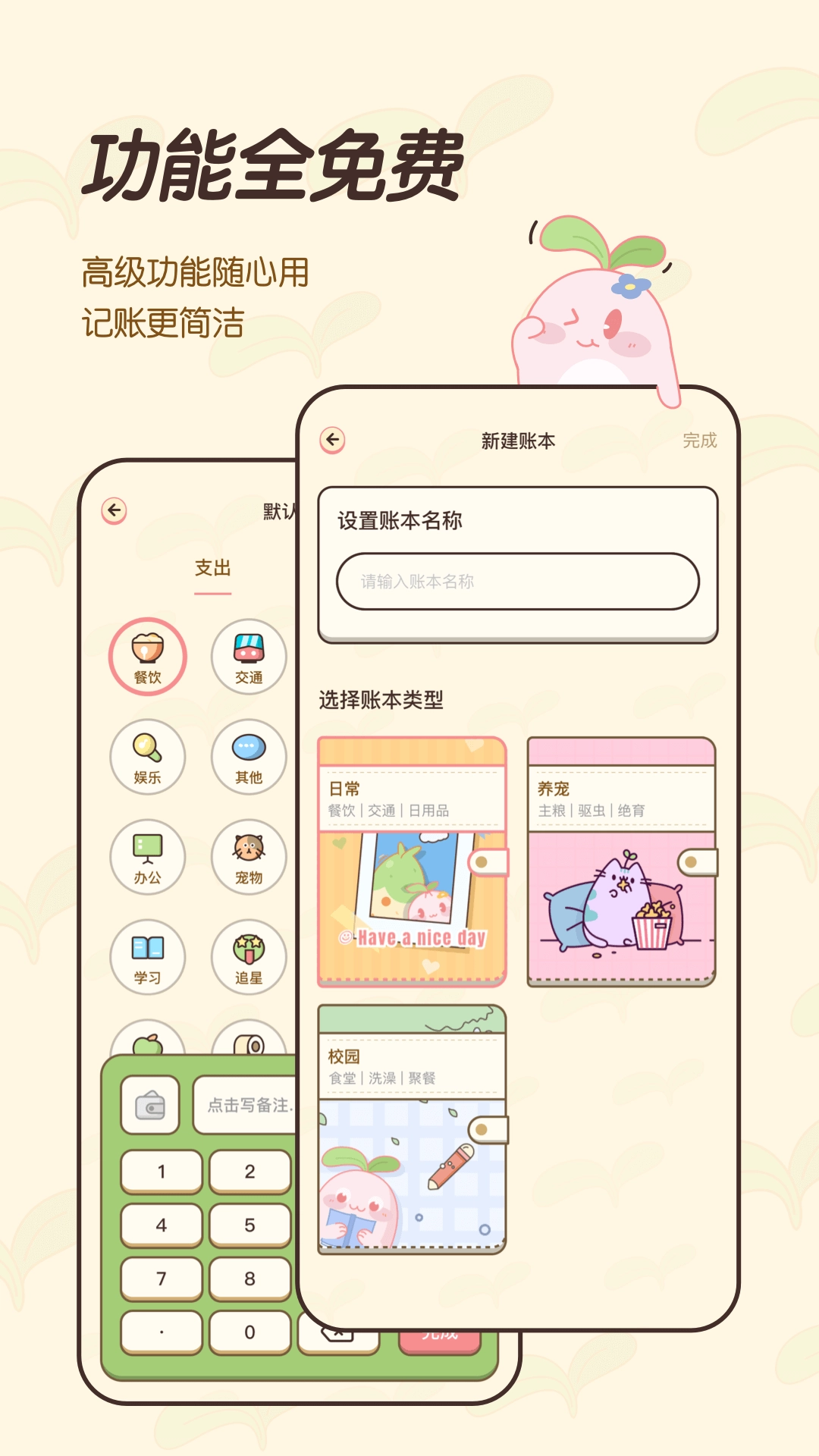 茶茶记账-记账养萌宠