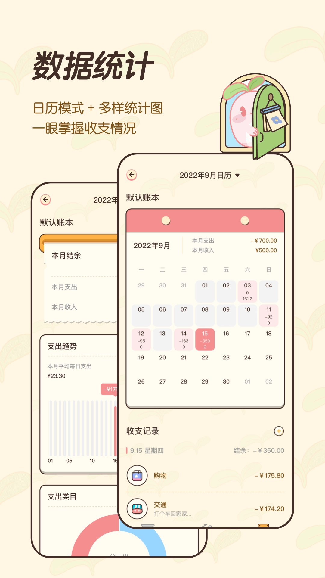 茶茶记账-记账养萌宠