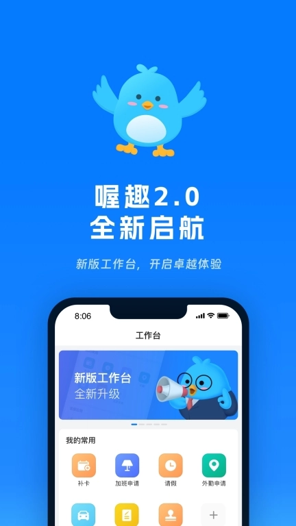 喔趣-考勤打卡移动排班