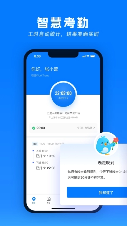 喔趣-考勤打卡移动排班