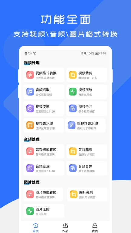 全能格式转换工厂