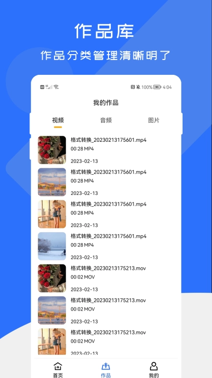 全能格式转换工厂