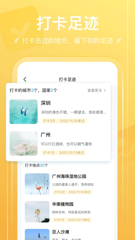 足迹