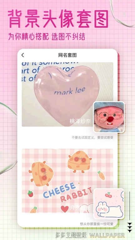 多多主题壁纸-壁纸头像表情包