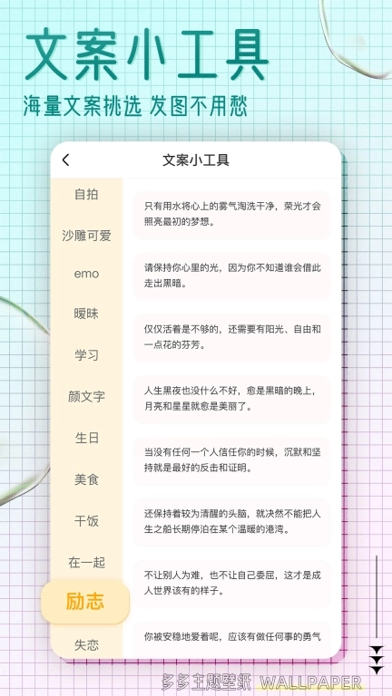 多多主题壁纸-壁纸头像表情包