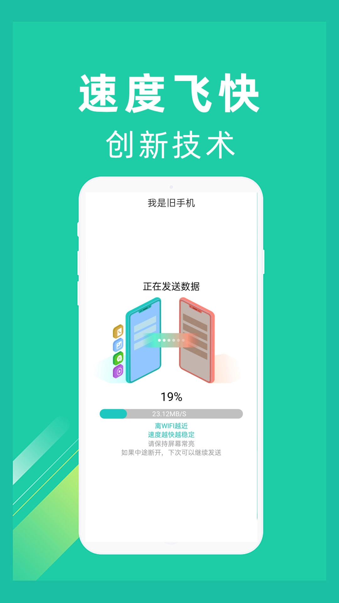 一键换机-换机克隆很方便