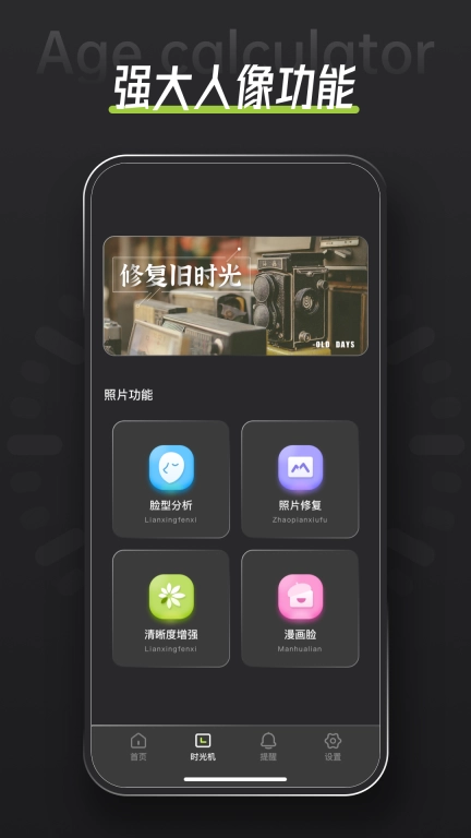 年龄计算器